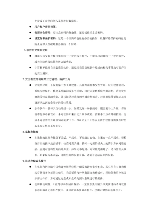 计算机日常使用操作手册.docx