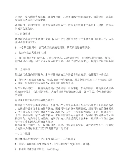2022大学体育部年终工作总结5篇体育部工作总结.docx