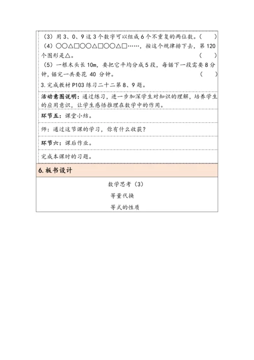 大单元教学【核心素养目标】6.1.3  数学思考（3）（表格式）教学设计