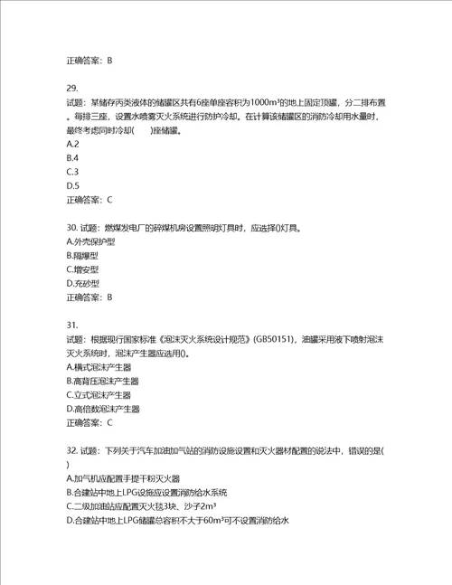 20222023年一级消防工程师消防安全技术实务考试题库含答案第5期