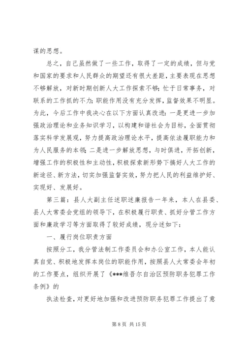 人大工委副主任述职述廉报告精编.docx