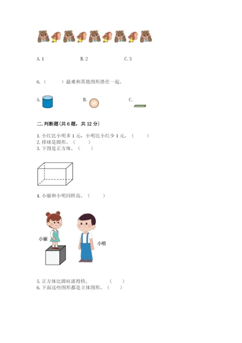 人教版一年级上册数学期中测试卷精品（典型题）.docx