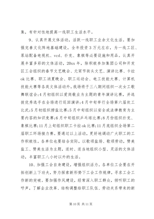 事业单位工会工作计划.docx