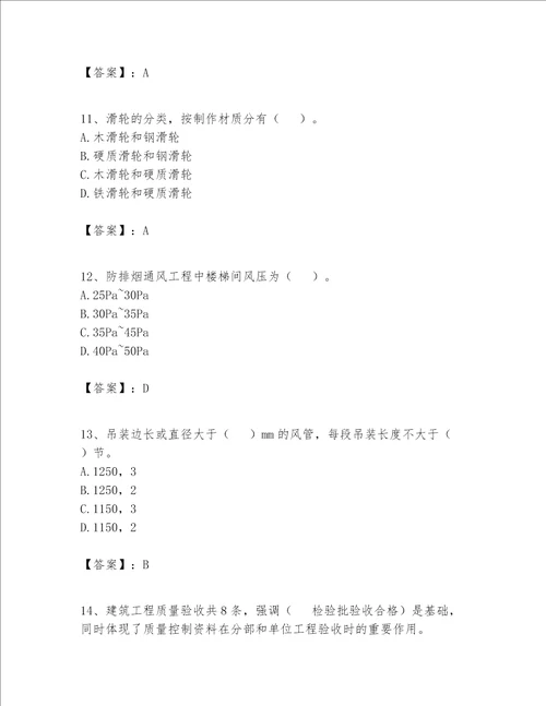 2023年施工员设备安装施工专业管理实务题库精品带答案