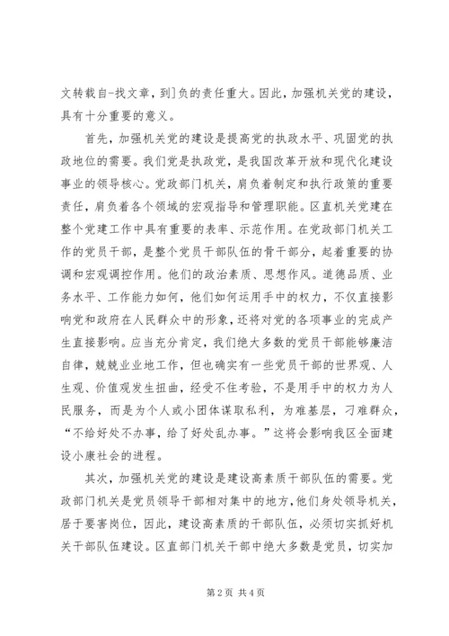 区直机关工委七一表彰大会讲话 (4).docx