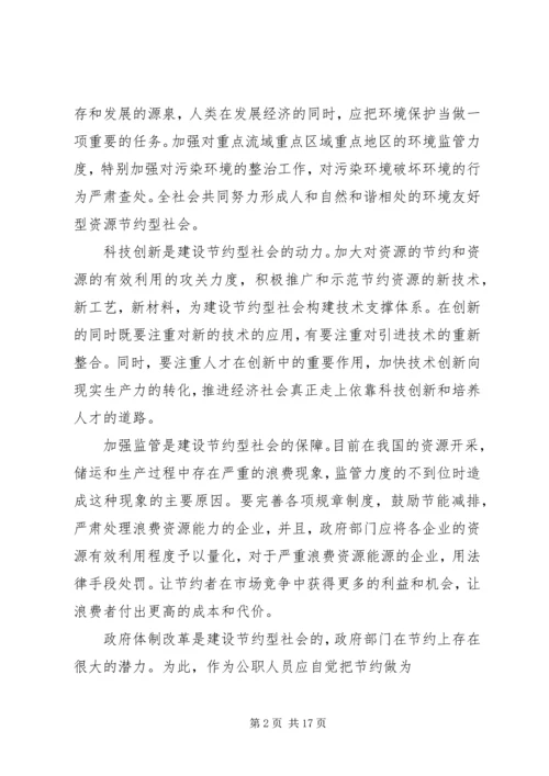 加快建设节约型社会_1.docx