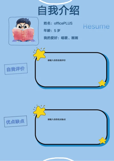 男孩自我介绍