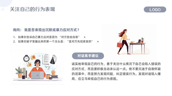 浅色简约关键对话培训PPT模板宣传PPT动态PPT