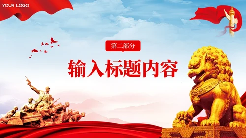 红色党政风革命历史与现代教育PPT模板