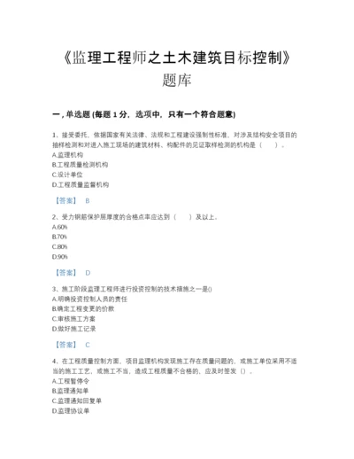 2022年云南省监理工程师之土木建筑目标控制高分预测模拟题库及一套完整答案.docx