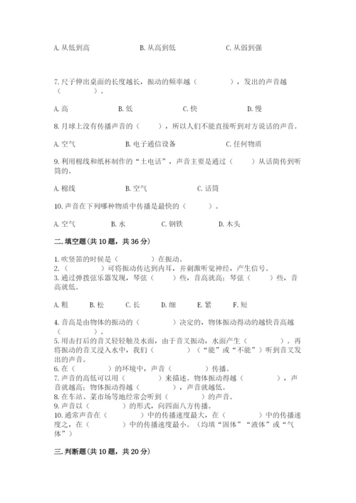 教科版科学四年级上册第一单元声音测试卷word.docx