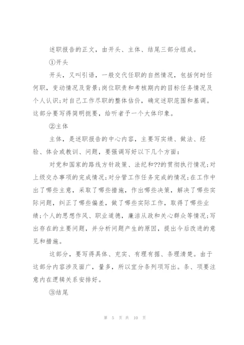 述职报告中的工作心得怎么写.docx