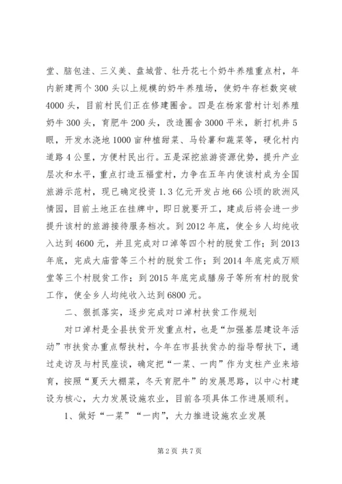 乡镇扶贫工作阶段性汇报材料_1.docx