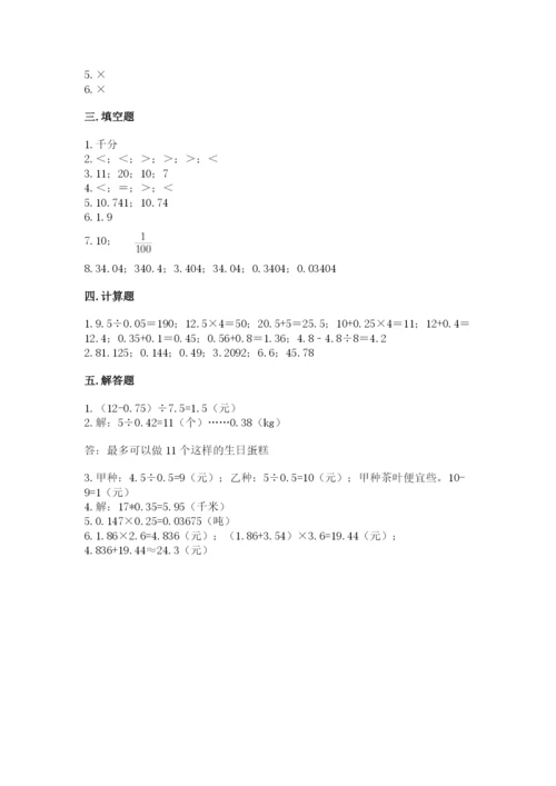 人教版数学五年级上册期中考试试卷及答案（名师系列）.docx