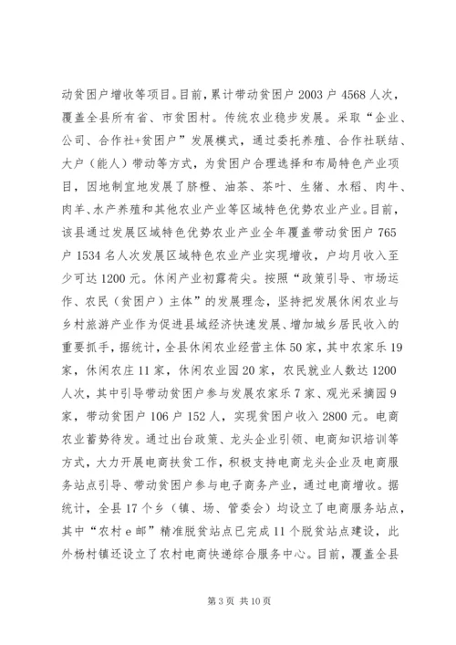 县政协关于农业产业扶贫情况的调研报告 (2).docx