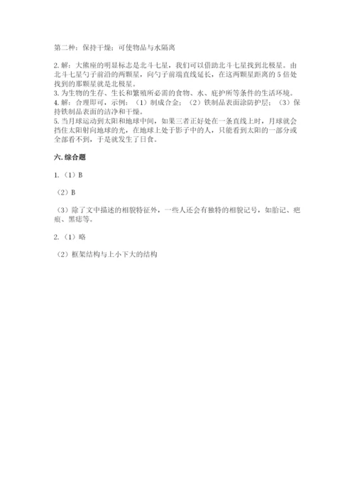 教科版科学六年级下册期末测试卷及参考答案ab卷.docx