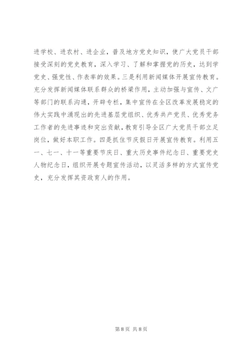 全区加强党史教育调研报告 (3).docx