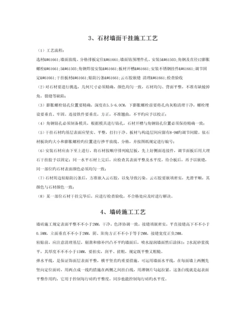 各类型关键工程综合施工标准工艺.docx