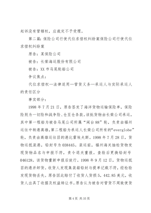 保险人代位求偿权纠纷案.docx