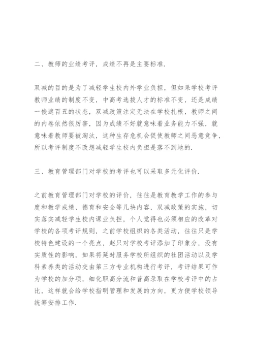 教师双减政策学习心得体会范文5篇.docx