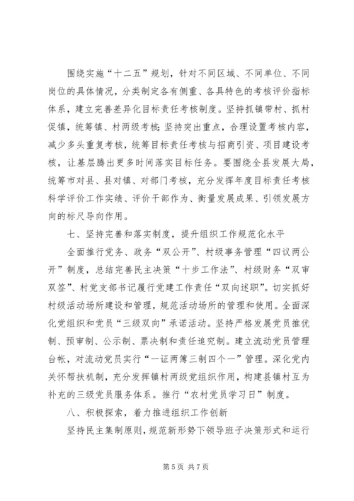 组织部作风转变工作计划.docx