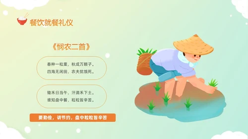 黄色温馨卡通儿童食以礼为先小学生餐桌礼仪主题班会PPT文明礼仪