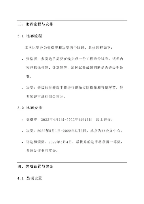 工程造价职业规划比赛方案