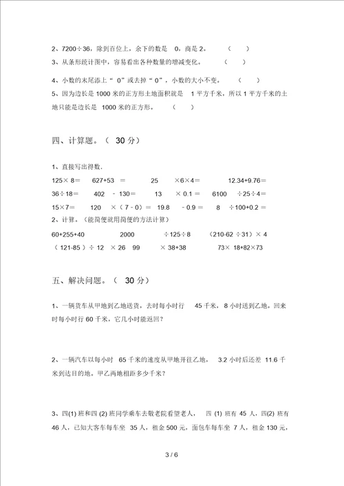 部编版四年级数学下册二单元练习题及答案