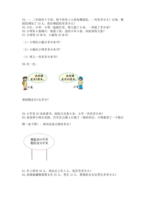 小学二年级上册数学应用题100道精品【预热题】.docx