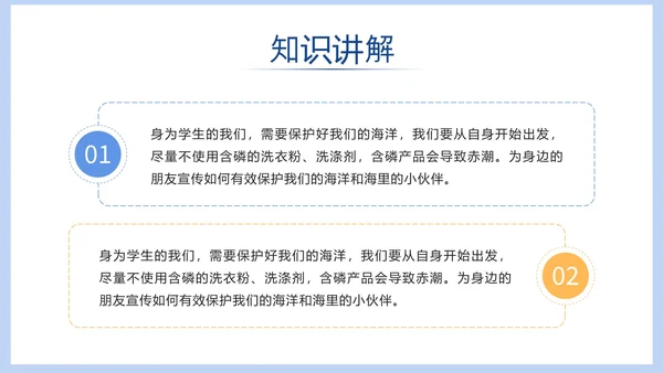 蓝色清新海洋教学ppt模板