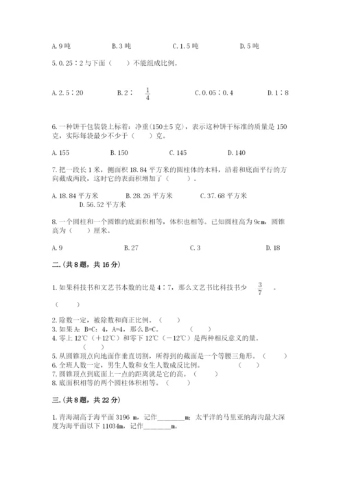 苏教版六年级数学小升初试卷附答案（夺分金卷）.docx