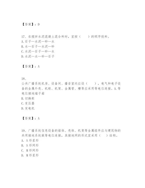 2024年一级建造师之一建民航机场工程实务题库含完整答案【名师系列】.docx