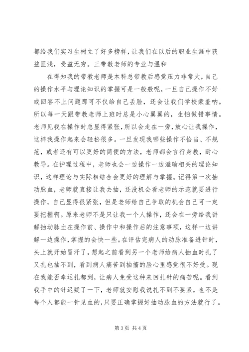 以下是我在实习期间的一些总结以及心得体会.docx