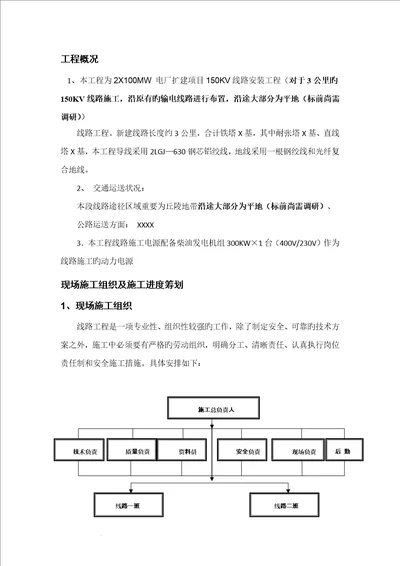 线路电气安装综合施工专题方案培训资料