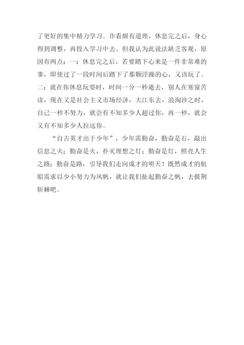 一寸光阴不可轻的作文.docx