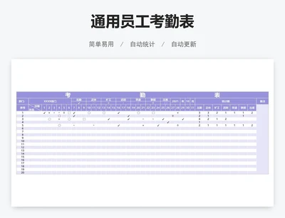 通用员工考勤表