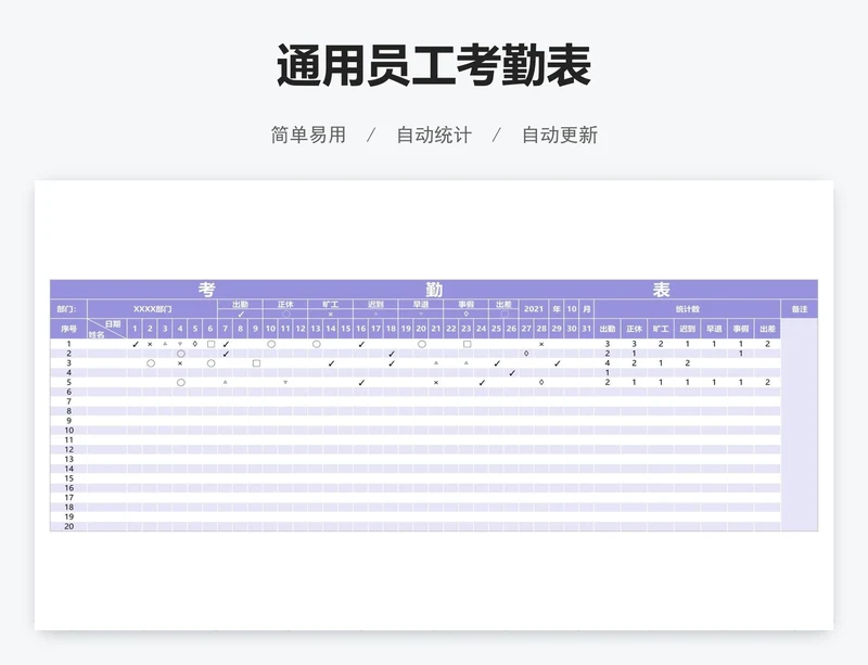 通用员工考勤表