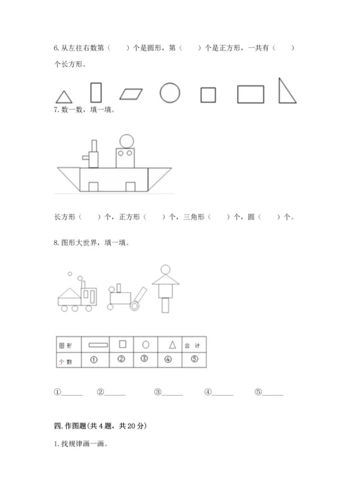 苏教版一年级下册数学第二单元 认识图形（二） 测试卷及精品答案.docx