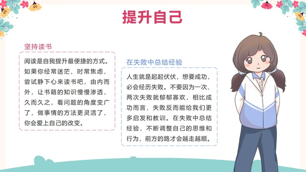 粉色花卉卡通勇敢的爱自己关爱学生主题班会PPT模板
