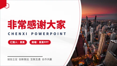 红色高端公司介绍企业宣传推广产品介绍项目策划总结汇报PPT模板