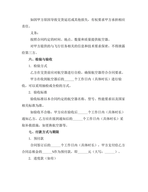 航空器租赁合同
