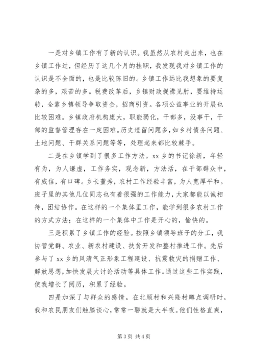 乡镇挂职锻炼心得体会.docx