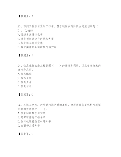 2024年一级建造师之一建建设工程项目管理题库精品【a卷】.docx