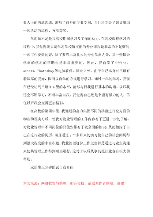 三分钟应届生面试自我介绍