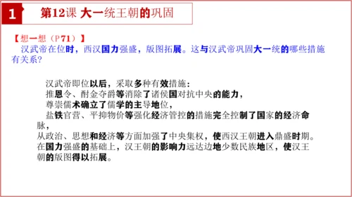 七上历史教材问题解答PPT版【读地图、想一想、材料研读、课后活动】-七年级历史上学期期末考点大串讲（