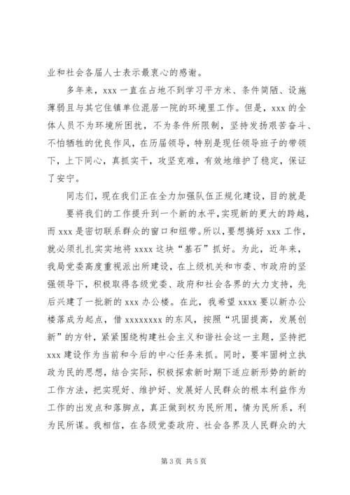 办公大楼落成仪式讲话稿 (4).docx