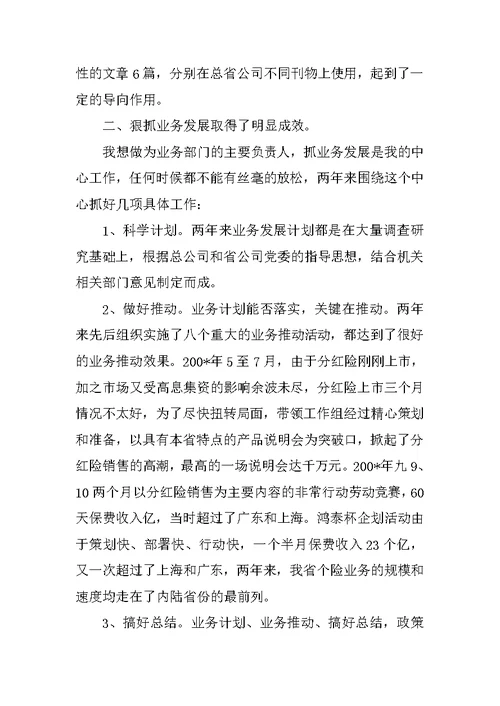 保险公司综合管理岗工作总结