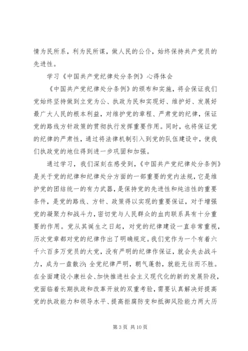 学习5纪律处分心得.docx