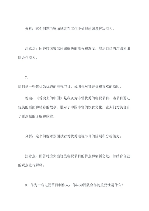 贵州省广播电视局面试题