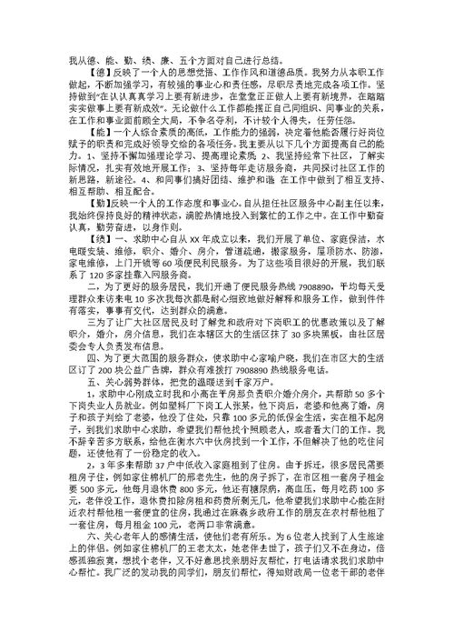 社区主任述职报告(合集15篇)